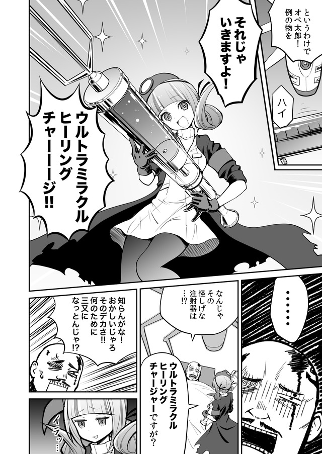 【漫画】『ULTRA BLACK SHINE』case01「異常な博士の愛情」