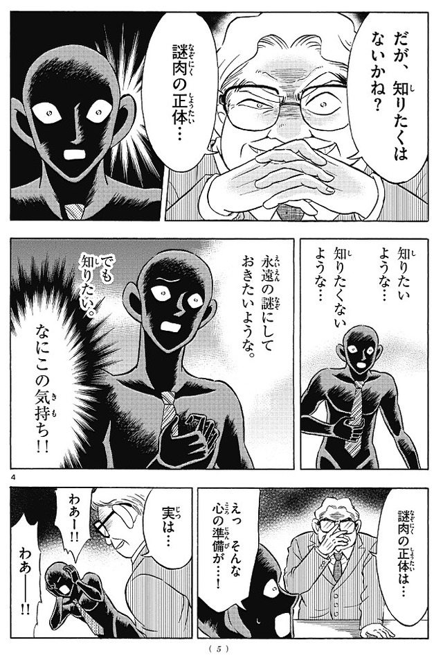 日清カップヌードルの「謎肉」、その正体を暴露!?「名探偵コナン」の“黒い犯人・犯沢さん”が秘密に迫る