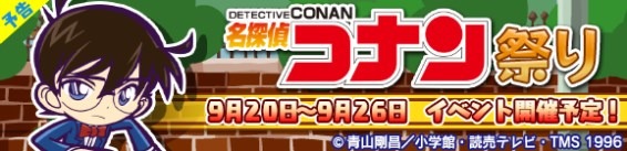 『ぷよぷよ!!クエスト』×『名探偵コナン』“名探偵コナン祭り”が開催―限定キャラクター「江戸川コナン」が登場