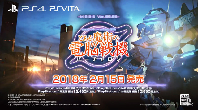 「バーチャロン」最新作『とある魔術の電脳戦機』は2018年2月15日に発売、最新PVも到着！