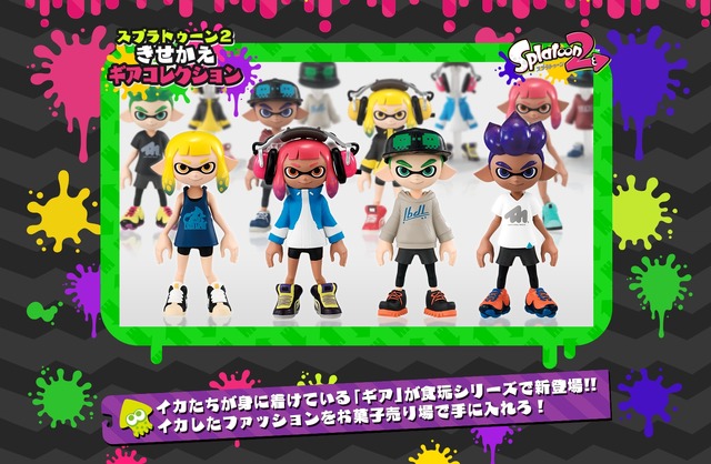 『スプラトゥーン2』イカたちの“きせかえフィギュア”が食玩で登場！12月発売予定