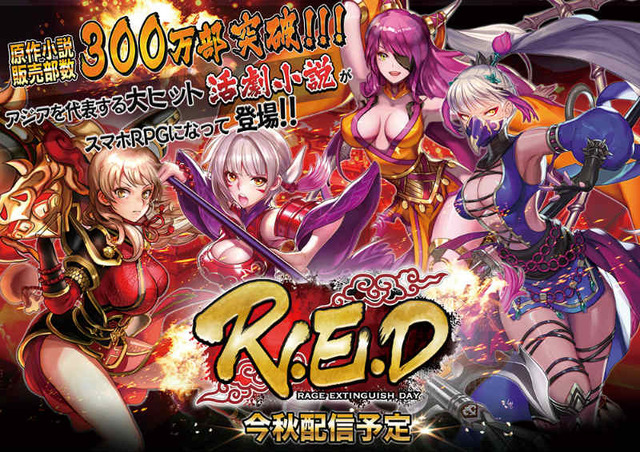 武侠ファンタジーRPG『R.E.D』事前登録受付開始、「TGS2017」では出演声優陣が登壇するトークショーも開催