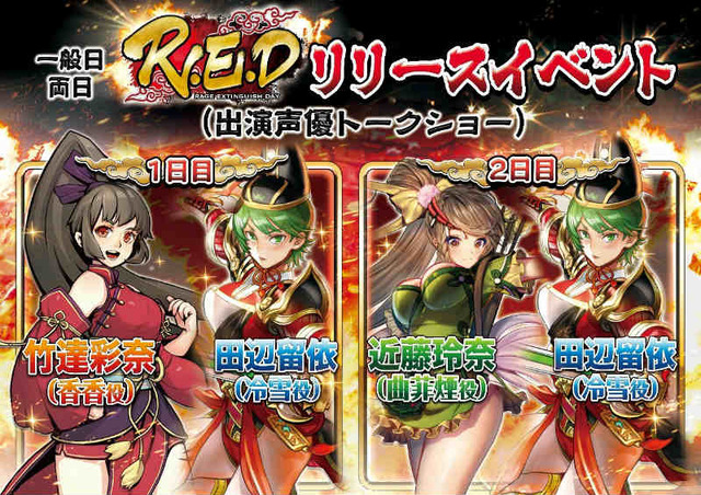 武侠ファンタジーRPG『R.E.D』事前登録受付開始、「TGS2017」では出演声優陣が登壇するトークショーも開催