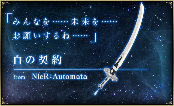 スクエニが新作『バトル オブ ブレイド』を発表－事前登録で“ねんがんのアイスソード”をゲット！？