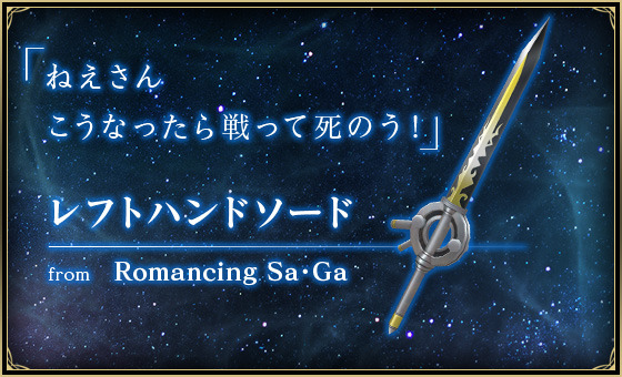 スクエニが新作『バトル オブ ブレイド』を発表－事前登録で“ねんがんのアイスソード”をゲット！？