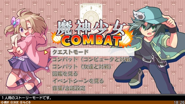 『ブレイブダンジョン+魔神少女 COMBAT』2つのゲームがセットになった魔人少女シリーズ3周年記念タイトルが配信決定