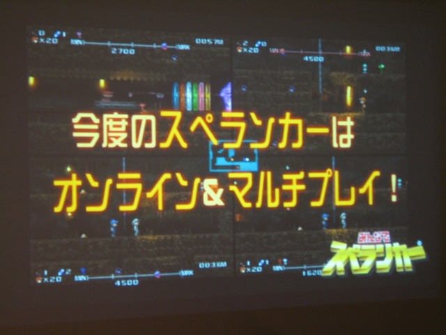 銀座で、みんなで『スペランカー』した―『みんなでスペランカー』発売記念ラウンジ