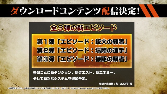 『ソードアート・オンライン フェイタル・バレット』の発売日が2018年2月8日に決定―最新トレーラーが公開