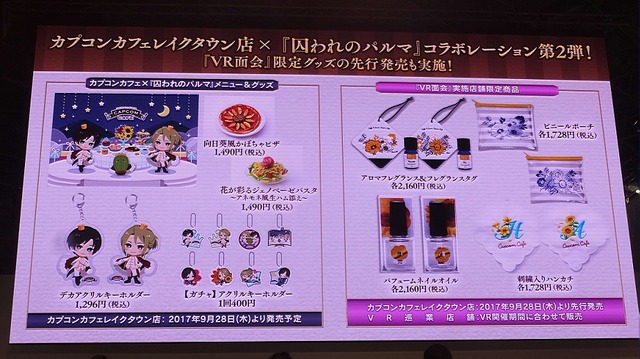 【TGS2017】『囚われのパルマ』“アオイ”が梅原裕一郎にキスを要求!?  歓声に彩られたステージでは「新たな面会」の詳細も発表