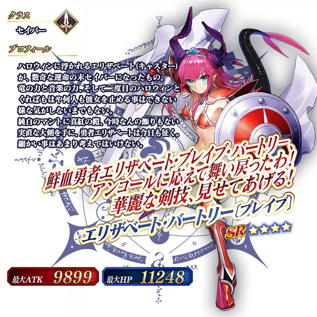 『FGO』★4「エリザベート・バートリー〔ブレイブ〕」が手に入る復刻ハロウィンイベントがスタート！