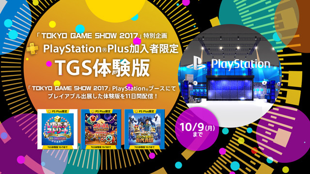 PS Plusの10月提供おすすめコンテンツ情報―フリプにPS4『MGSV:TPP』、そしてTGS出展3作の体験版配信など！