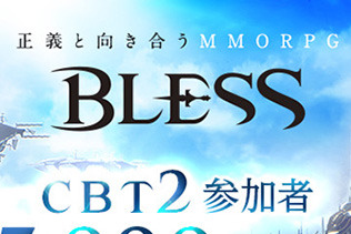 『BLESS』CBT2の募集枠を15,000名分追加─さらにインサイド&ゲムスパも200名分増枠！