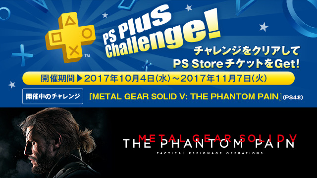 PS Plusの10月提供コンテンツが配信開始―PS4『MGSV:TPP』フリープレイやPS4『デッドライジング』100円販売など！