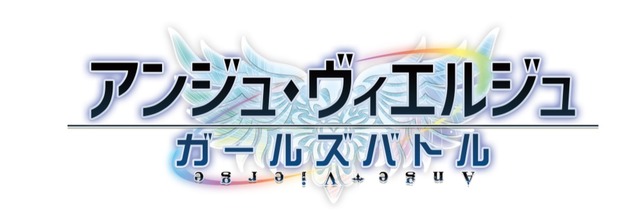 『アンジュ・ヴィエルジュ』サークル頂上決定戦“青蘭頂上選挙 E.V.E.”が開催―限定UR東条遥を手に入れろ！