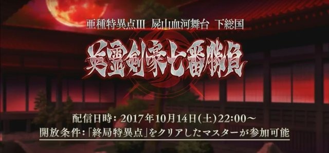 【週刊インサイド】『FGO』英霊剣豪七番勝負に関心が集中―『スプラトゥーン2』や任天堂ハードの特集も人気に