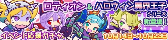 『ぷよぷよ!!クエスト』第5回ハロウィン祭りが開催―限定キャラ「おかしなビャッコ」をゲットせよ！