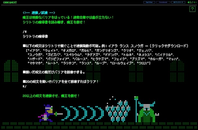 エンジニア専用RPG『CODE QUEST～伝説のエンジニア、求ム～』が公開―プログラミングスキルで世界救済！