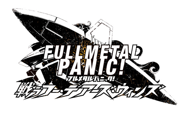 『フルメタル・パニック! 戦うフー・デアーズ・ウィンズ』2018年発売決定―開発は「スパロボ」シリーズのB.B.スタジオ！