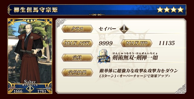 『FGO』「下総国ピックアップ2召喚」で40連！ただ、オジサマが欲しかっただけなんだ…