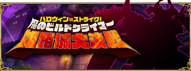 『FGO』新ハロウィンイベントは10月25日スタート…2015年から続く3部作がついに完結！？