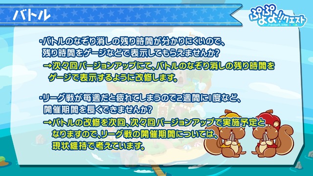 『ぷよぷよ!!クエスト』公式生放送“秋のぷよ(24)の日スペシャル”にてぷよクエが新たに生まれ変わる!?―リニューアル情報が公開！