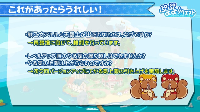 『ぷよぷよ!!クエスト』公式生放送“秋のぷよ(24)の日スペシャル”にてぷよクエが新たに生まれ変わる!?―リニューアル情報が公開！