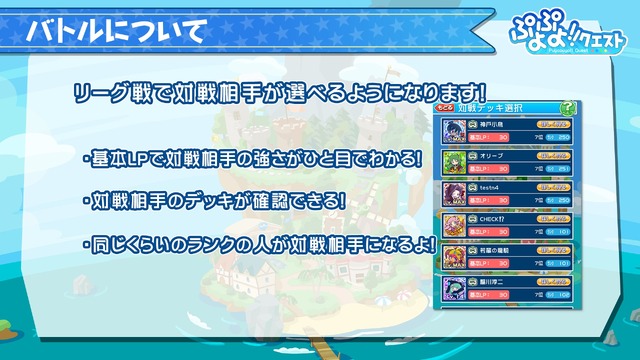 『ぷよぷよ!!クエスト』公式生放送“秋のぷよ(24)の日スペシャル”にてぷよクエが新たに生まれ変わる!?―リニューアル情報が公開！