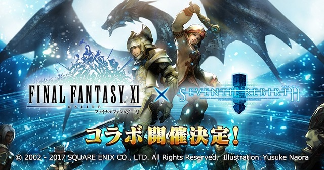 『セブンス・リバース』×『FINAL FANTASY XI』コラボが決定！詳細は近日公開