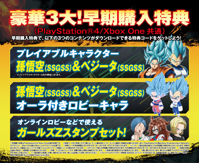 『ドラゴンボール ファイターズ』2018年2月1日発売決定、早期購入特典にはSSGSSの悟空&ベジータ先行解放権など！