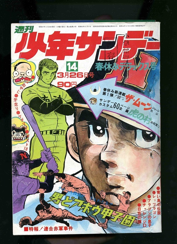 少年サンデー・少年マガジン生誕50周年大同窓会に行ってきました