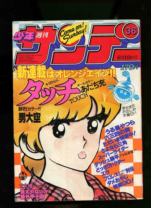 少年サンデー・少年マガジン生誕50周年大同窓会に行ってきました