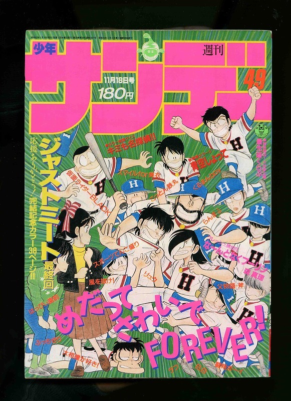 少年サンデー・少年マガジン生誕50周年大同窓会に行ってきました