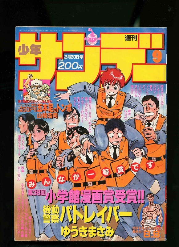 少年サンデー・少年マガジン生誕50周年大同窓会に行ってきました