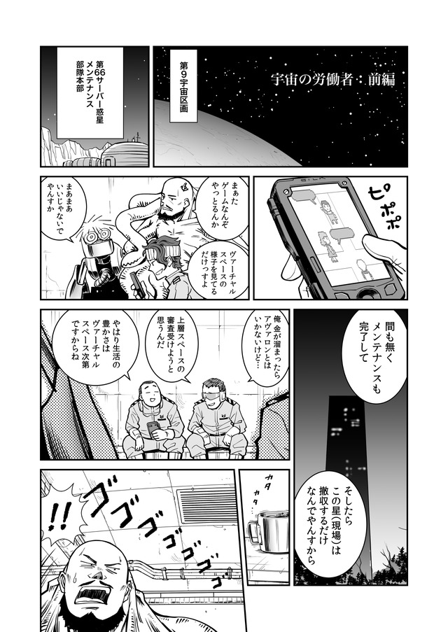 【漫画】『ULTRA BLACK SHINE』case04「宇宙の労働者：前編」