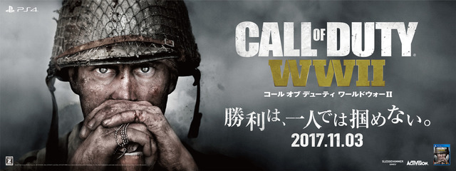 『CoD: WWII』東京・大阪・名古屋で屋外広告展開―巨大キービジュアルを見逃すな