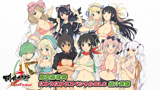 『閃乱カグラ Burst Re:Newal』限定版特典紹介映像や先着購入特典の描き下ろしイラストカードが公開