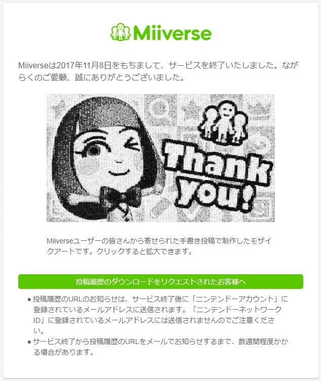 「Miiverse」サービス終了―公式サイトには感謝の言葉と、ユーザーの手書き投稿で作られたモザイクアートが！