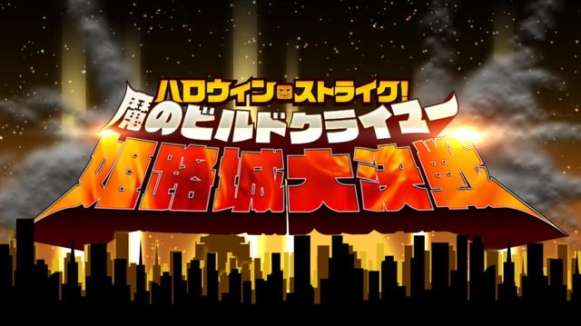 【特集】『FGO』開始2ヶ月で「姫路城大決戦」をクリアできるのか？ ストーリーやミッション、メカエリチャン強化の進行度は果たして…