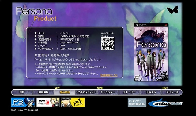 PSP『ペルソナ』、公式HPで3人のクラスメイト「南条くん」「エリー」「ブラウン」の情報公開！