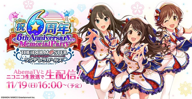 『アイドルマスター シンデレラガールズ』単独6thライブが「メットライフドーム」「ナゴヤドーム」で開催決定