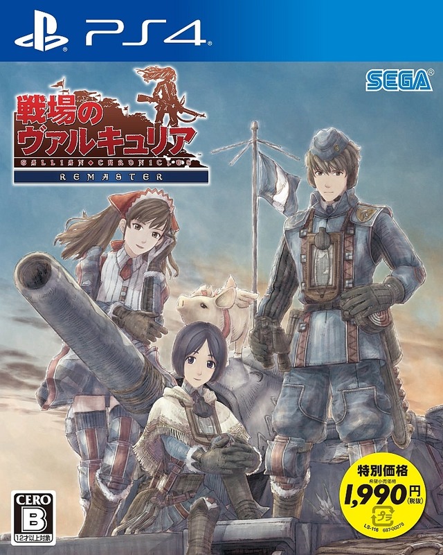 「ヴァルキュリア プロジェクト」最新作『戦場のヴァルキュリア4』発売決定―トレーラーや限定版などの特典情報も公開