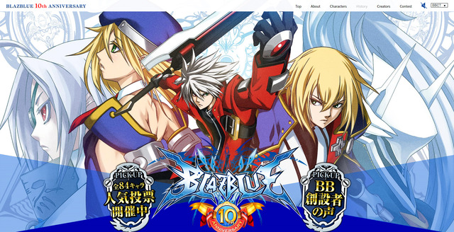 『BLAZBLUE』シリーズ10周年記念プロジェクトが始動、アニバーサリーサイトがオープン