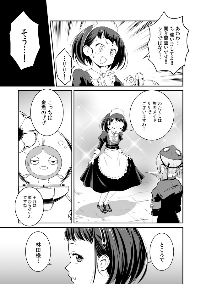 【漫画】『ULTRA BLACK SHINE』case06「interlude」