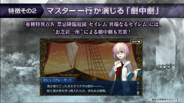 【スケジュール追記】『FGO』「異端なるセイレム」は最も異端で狂気？4つの特徴を公開