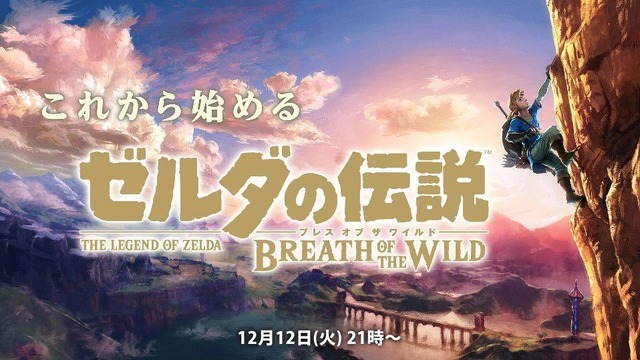 ニコニコ生放送にて『ゼルダの伝説 BotW』特別番組を実施─「試練の祠 全クリア」の水木一郎氏が“自身のデータ”でゲームプレイ