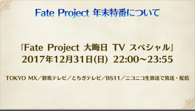 【速報】『FGO』新作アニメは奈須きのこ脚本「Fate/Grand Order -MOONLIGHT/LOSTROOM-」