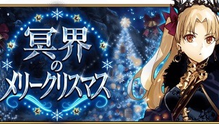 『FGO』クリスマスイベントの情報が一部公開、「サーヴァントやスタッフが熱病で倒れる」―新たなサンタは何者？