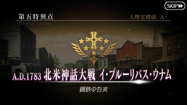 【読者アンケート】『FGO』アニメ化するなら何章がいい？