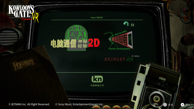 『クーロンズゲート VR suzaku』アップデート配信、NonVRモードでPSVRなしでもプレイ可能に