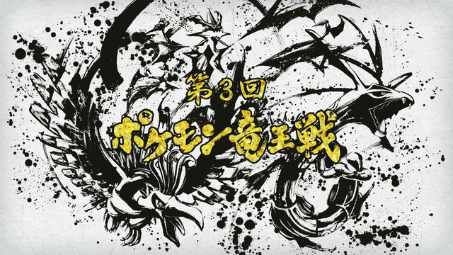 「第3回 ポケモン竜王戦」メインアートを公開、優勝商品は「ウルトラネクロズマ」の特製将棋駒！